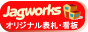 オリジナル工房ジャグワークス